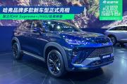 2021成都车展：哈弗品牌H6S等多款新车型亮相