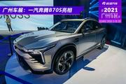 2021广州车展：定位轿跑SUV 一汽奔腾B70S亮相