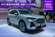 2021广州车展：拿铁开启预售
