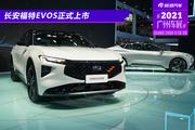 2021广州车展：售价19.98-25.98万元 福特EVOS正式上市