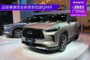 近距离感受豪华气质 全新英菲尼迪QX60静态解析