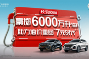 欧尚汽车豪掷6000万升油补