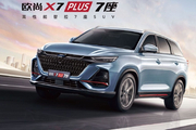 10.69万起 欧尚X7PLUS 7座版