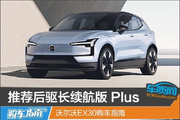 沃尔沃EX30购车指南