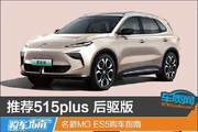 名爵MG ES5购车指南