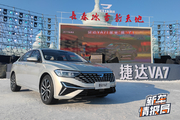 =捷达VA7上市