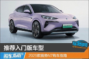 2025款腾势N7购车指南