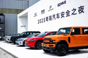 奇瑞安全之夜全面展示安全守护 C级旗舰轿车风云A9L正式定名