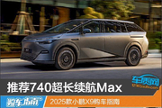 2025款小鹏X9购车指南