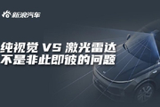 纯视觉 VS 激光雷达，不是非此即彼的问题