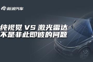 纯视觉 VS 激光雷达，不是非此即彼的问题