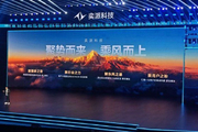 奕派科技举办战略发布会