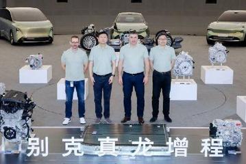 别克发布“真龙”增程系统 将在至境L7首发搭载