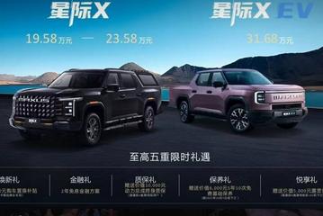 售价7.98万起 上汽大通星际皮卡家族三款新车上市