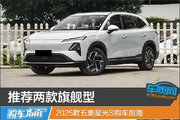 2025款五菱星光S购车指南