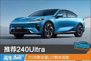 2026款深蓝L07购车指南