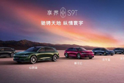 享界S9T开启旅行车智能新纪元