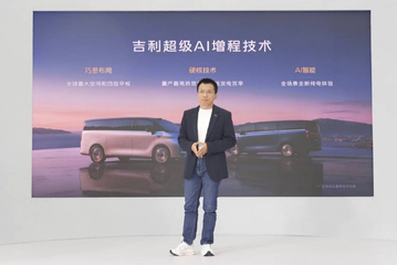 深度解析吉利超级AI增程技术