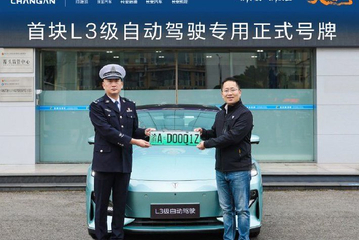 长安汽车获首块L3级自动驾驶专用号牌 首搭深蓝车型
