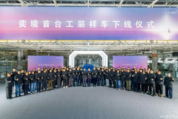 奕境全尺寸SUV首台工装样车正式下线 明年北京车展亮相