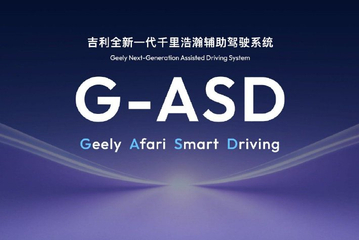 2026CES：吉利汽车发布全域AI 2.0