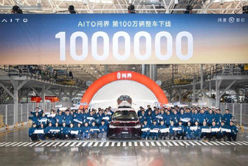 问界第100万辆整车下线 问界M9同步达成第27万辆交付里程碑