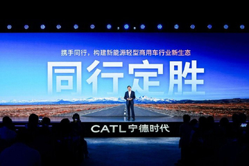 宁德时代发布天行II 轻商系列解决方案