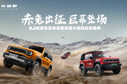 BJ40家族三款新车型同步上市
