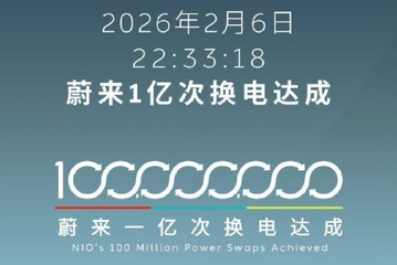 蔚来公司换电累计达成1亿次