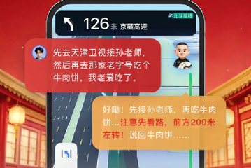 当导航学会“说相声”：百度地图官宣代言人岳云鹏，用大模型给出行注入“情绪价值”