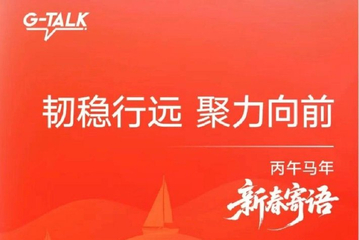 吉利汽车集团CEO淦家阅发表新春寄语：韧稳行远 聚力向前