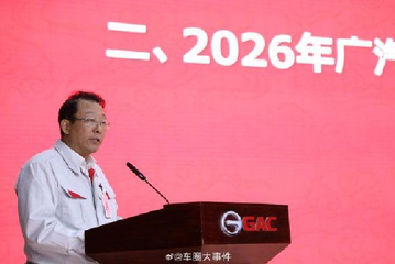 广汽集团宣布2026年重回200万年销量目标