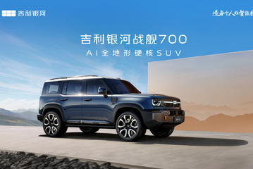 吉利首款硬核SUV定名为 吉利银河战舰700