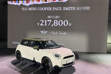 电动MINI COOPER PAUL SMITH版上市 售价21.78万元
