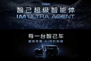 首搭智己超级智能体 智己高管称LS8将成必入爆品