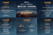 吉利i-HEV智擎混动技术发布