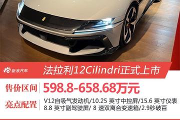  12 cylinder Ferrari 12Cilindri has been officially launched since 5988000