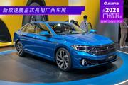 2021广州车展：一汽-大众新款速腾正式亮相