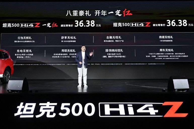 坦克500 Hi4-Z正式上市 售价36.38万元