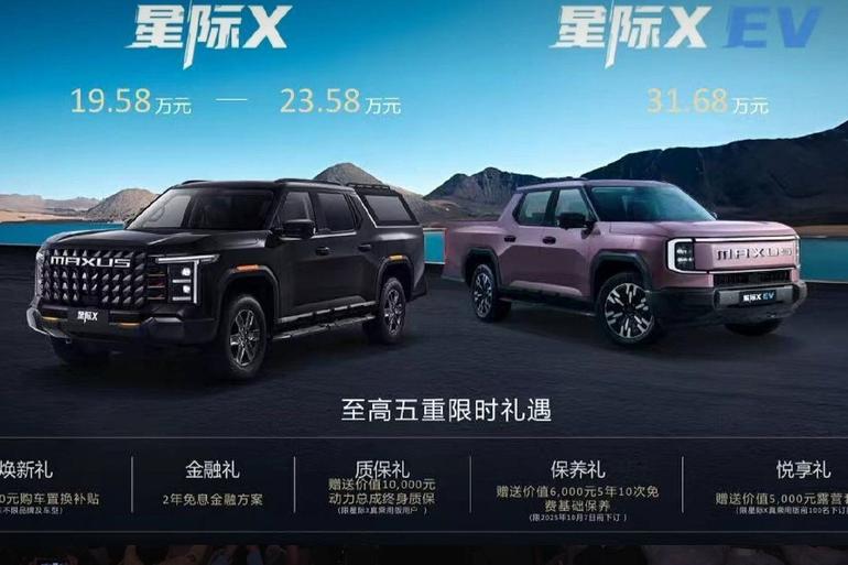 售价7.98万起 上汽大通星际皮卡家族三款新车上市