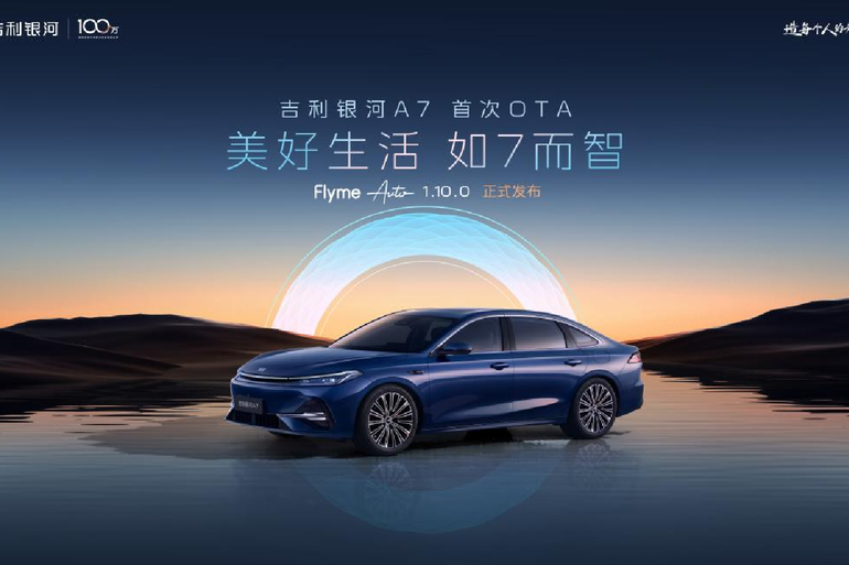 吉利银河A7首次OTA升级