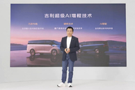 深度解析吉利超级AI增程技术