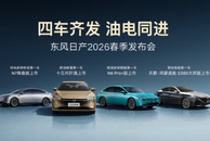 十五代轩逸上市 东风日产春季发布会四车齐发