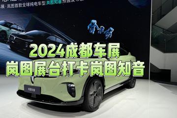 2024成都车展：打卡超长续航纯电SUV