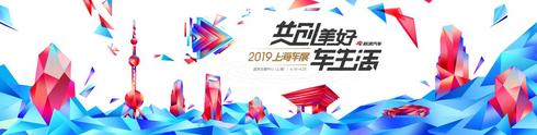 2019上海车展