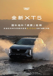 凯迪拉克推至高8000元补贴