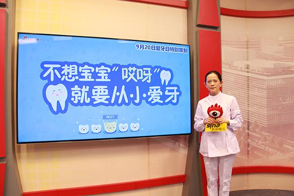 北京大学口腔医院儿童口腔科主任医师马文利做客新浪育儿直播间