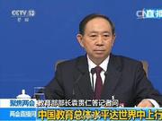 西方价值观教材不适合课堂？教育部长回应