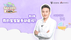 多动症宝宝的表现