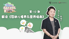 《婴幼儿喂养与营养指南》